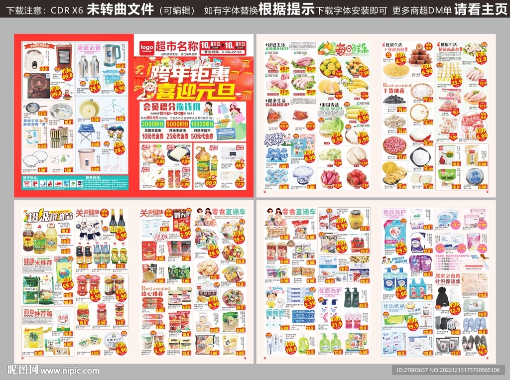 跨年钜惠喜迎元旦DM海报图片