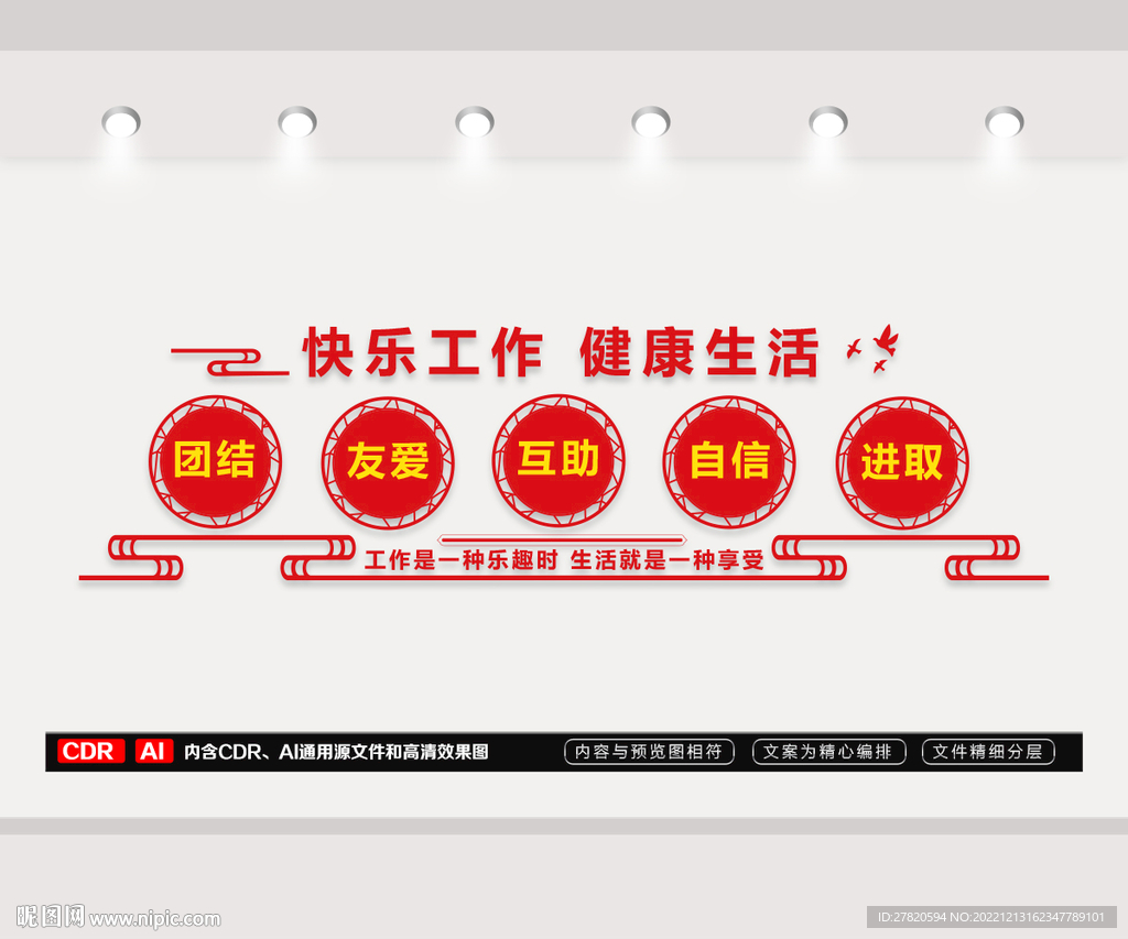 快乐工作健康生活