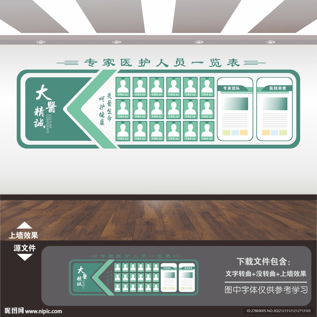 医院专家简介栏展板文化墙