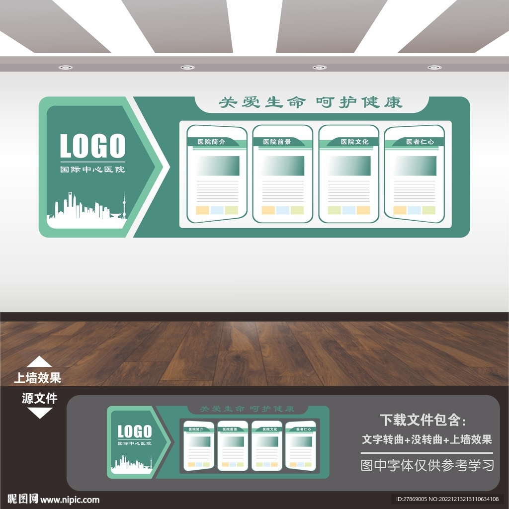 医院文化展板海报标语挂图挂画