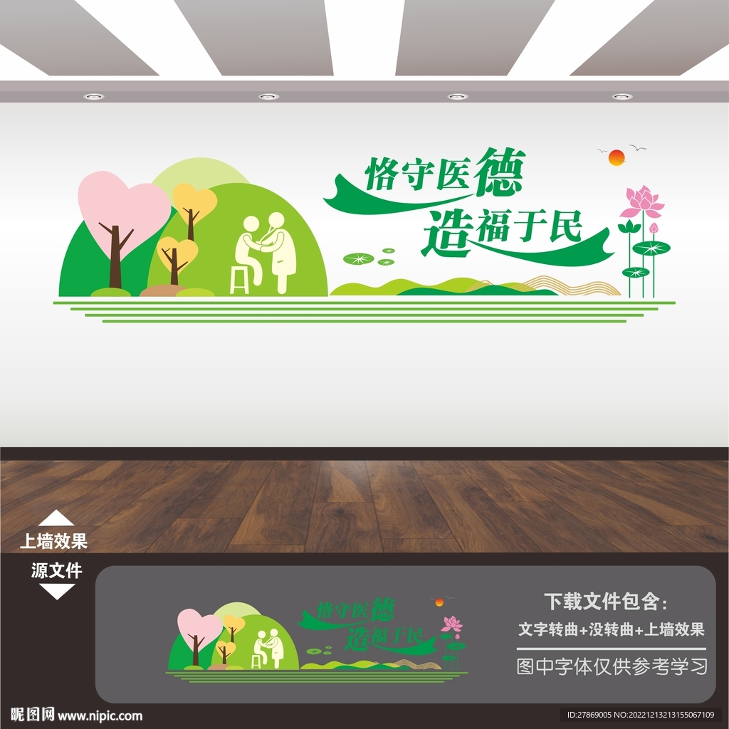 医院文化展板海报标语挂图挂画