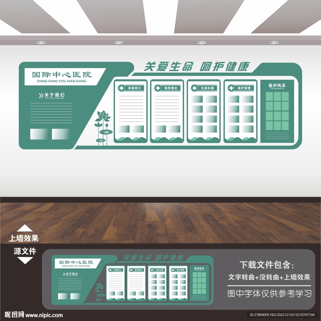 医院文化展板海报标语挂图挂画