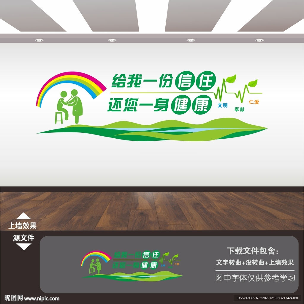 医院文化展板海报标语挂图挂画