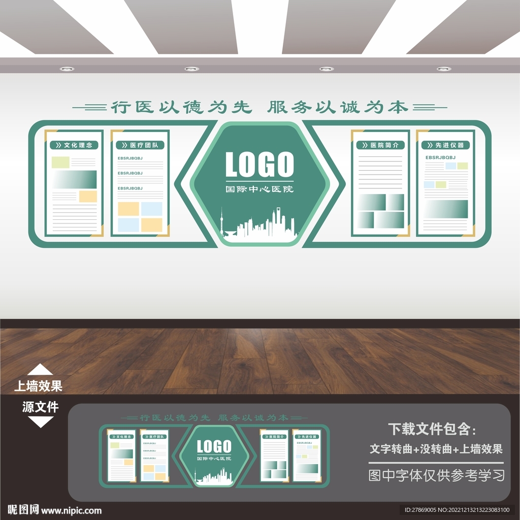 医院文化展板海报标语挂图挂画