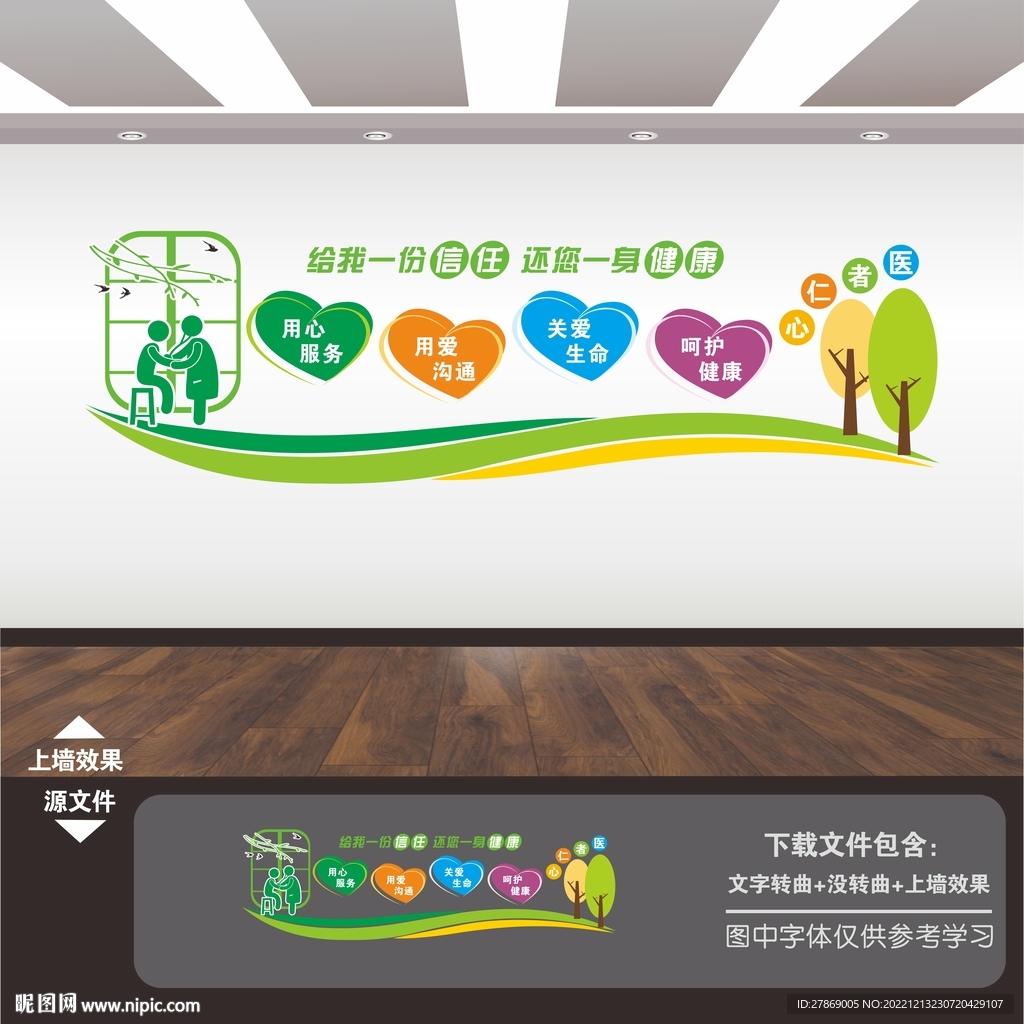 医院医疗宣传展板海报标语背景墙