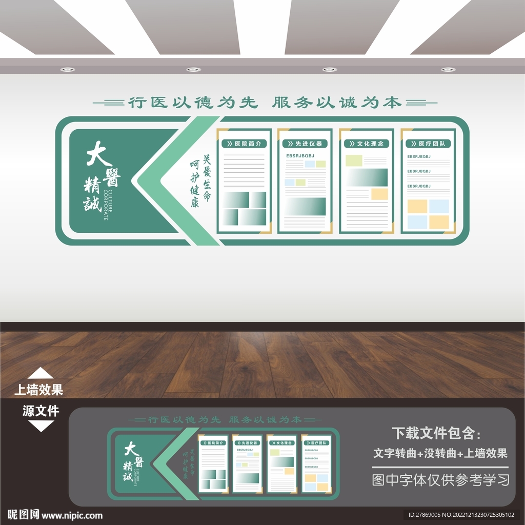 医院医疗宣传展板海报标语背景墙