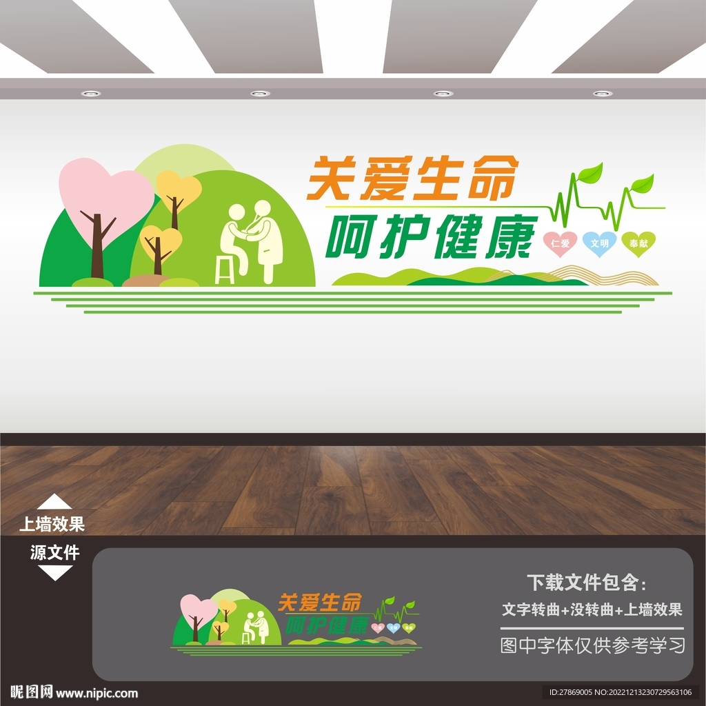 医院医疗宣传展板海报标语背景墙