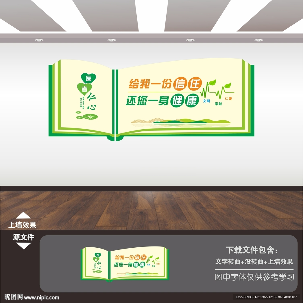 医院医疗宣传展板海报标语背景墙