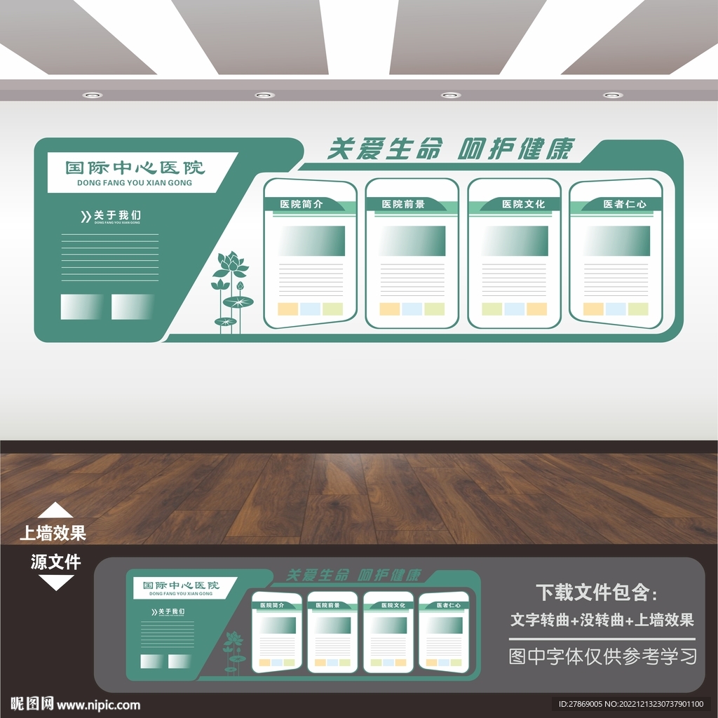 医院医疗宣传展板海报标语背景墙