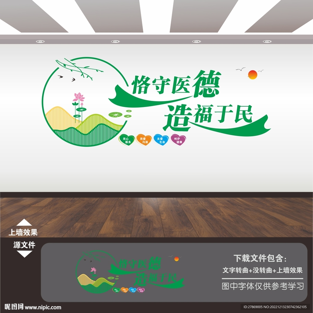 医院医疗宣传展板海报标语背景墙