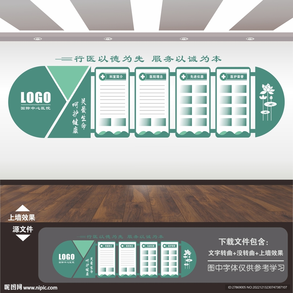 医院医疗宣传展板海报标语背景墙