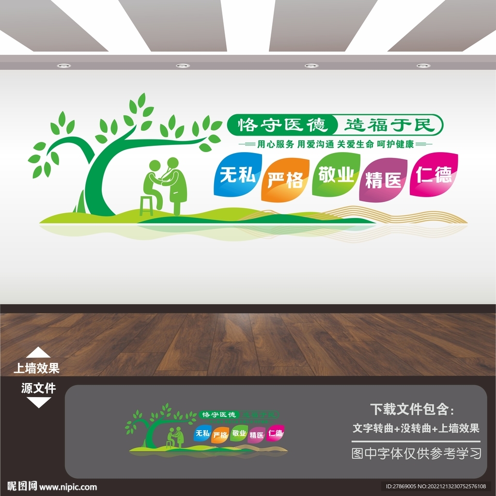 医院医疗宣传展板海报标语背景墙