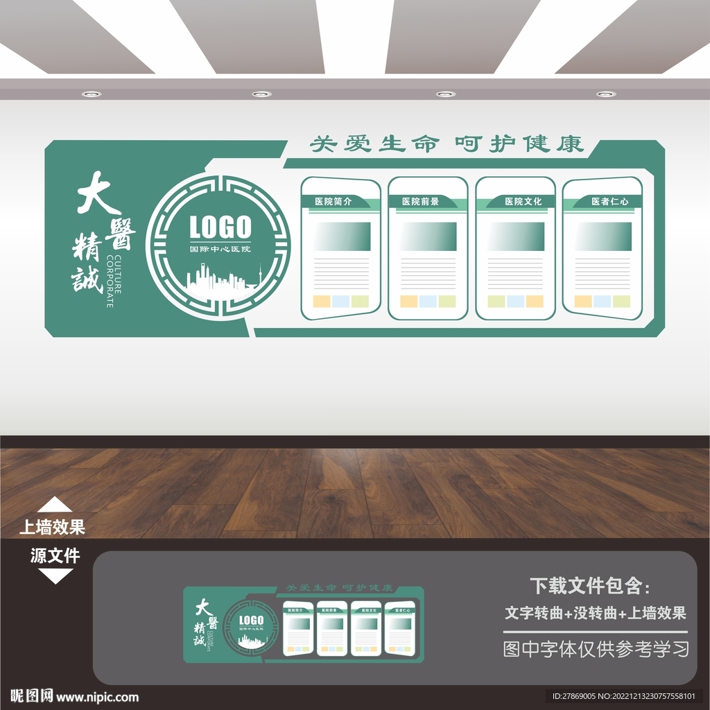 医院医疗宣传展板海报标语背景墙