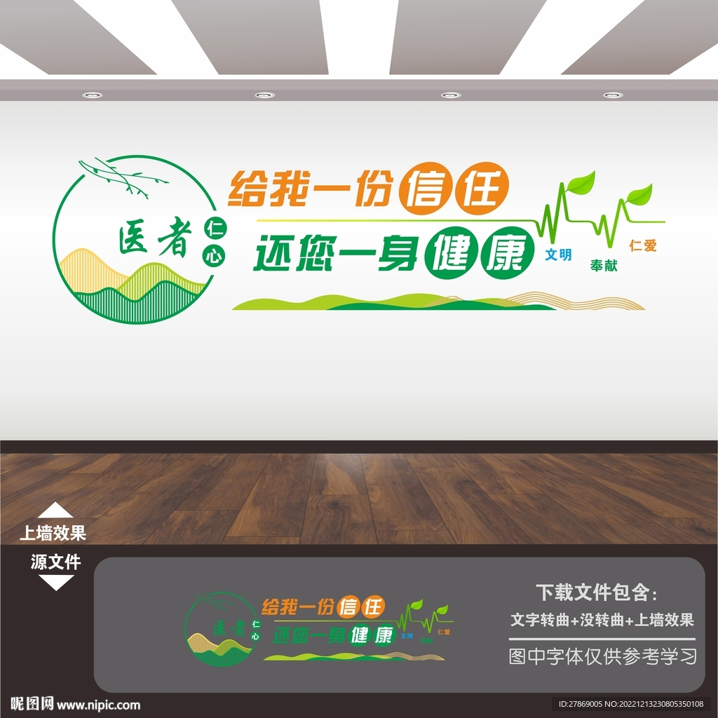 医院医疗宣传展板海报标语背景墙