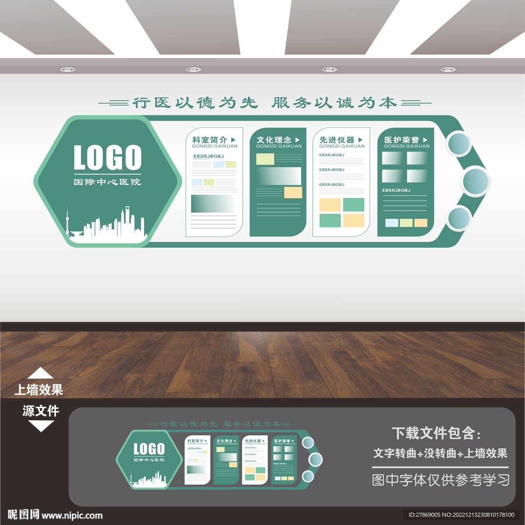 医院医疗宣传展板海报标语背景墙