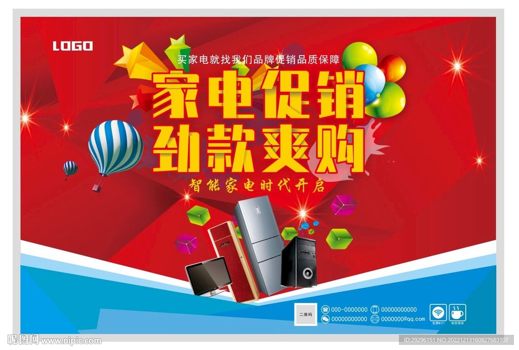 家电海报 
