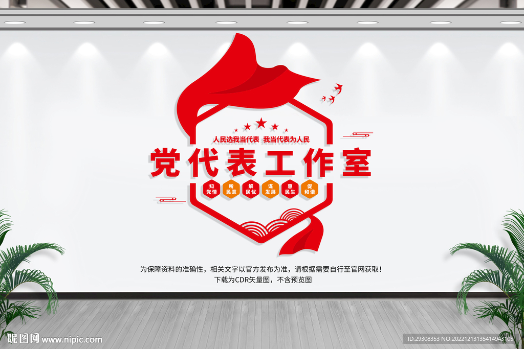 党代表工作室
