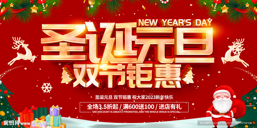 圣诞节海报展板