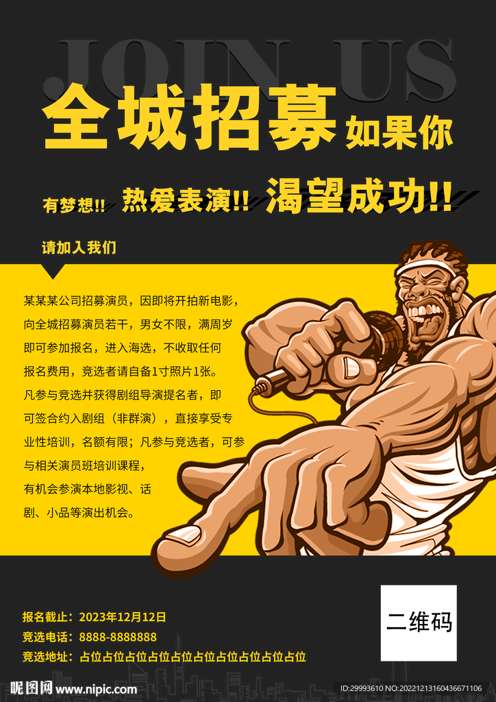 招募演员海报单页