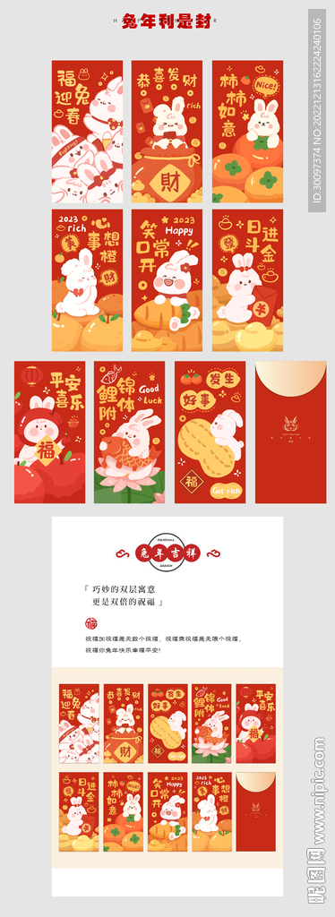 兔年利是封红包