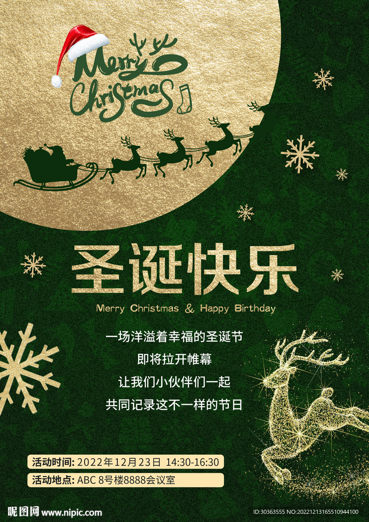 圣诞海报