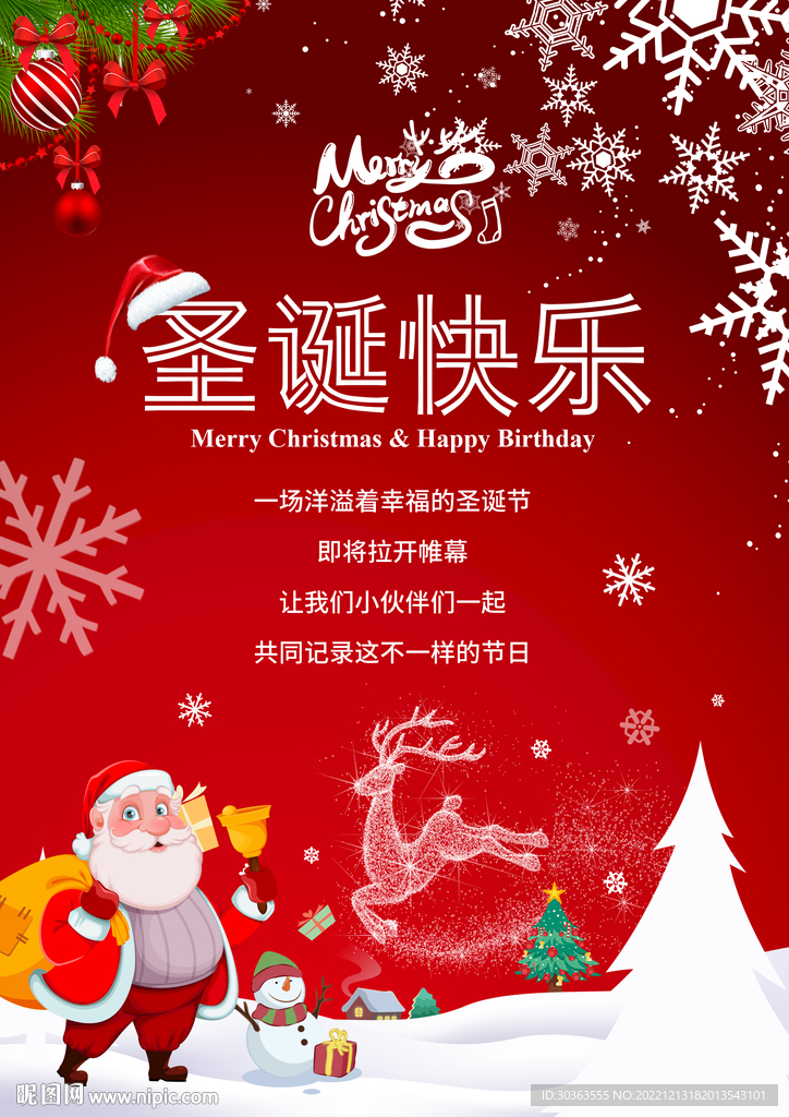 节日海报 圣诞