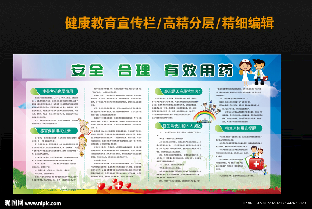 安全 合理 有效用药