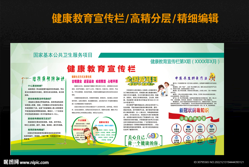 健康教育宣传栏