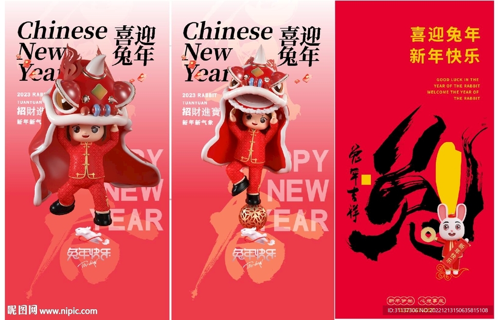 2023兔年海报卡通图片