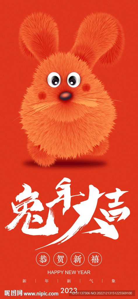 2023兔年红色图片