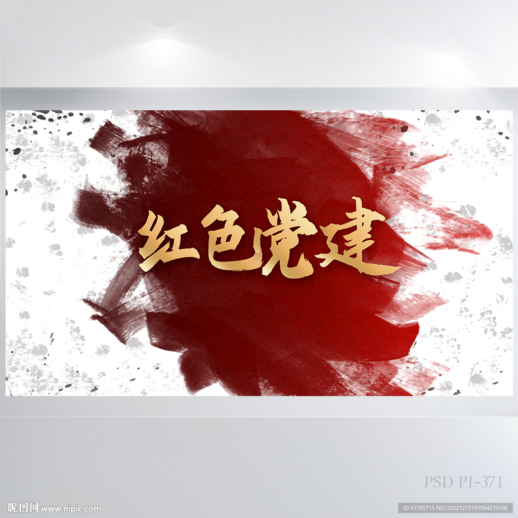 红色大气党建党支部背景展板海报