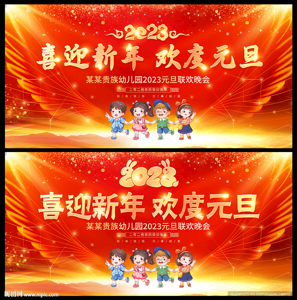 幼儿园元旦文艺晚会