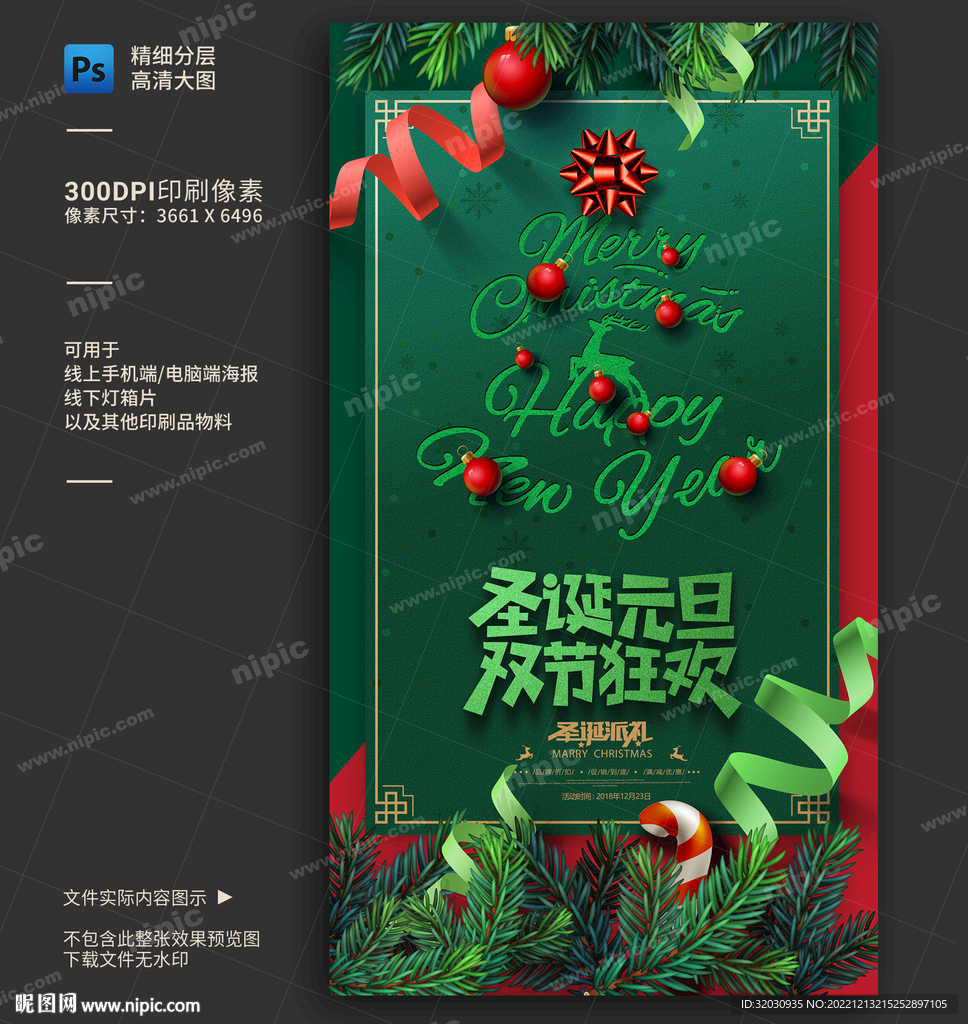 圣诞元旦促销海报