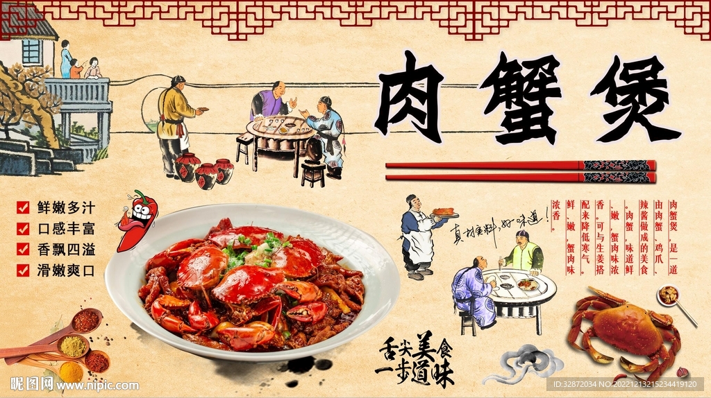 肉蟹煲背景墙