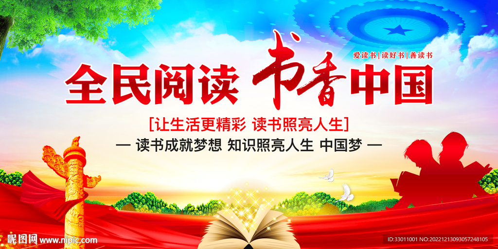 全民阅读书香中国
