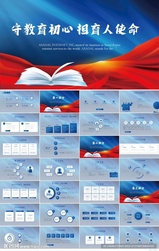 守教育初心担育人使命教育PPT