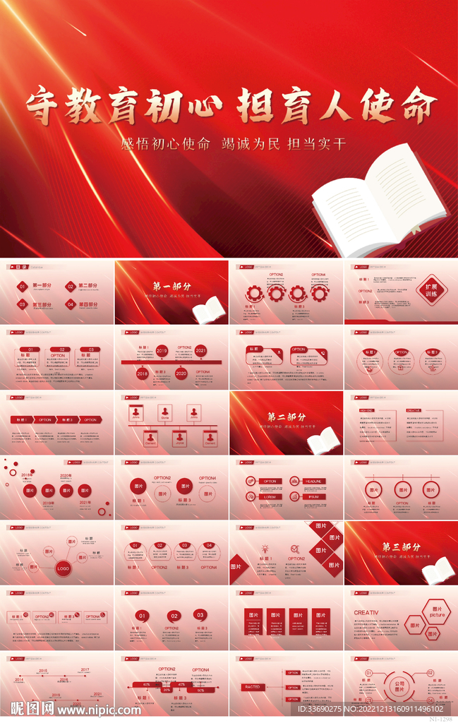 守教育初心担育人使命教育PPT