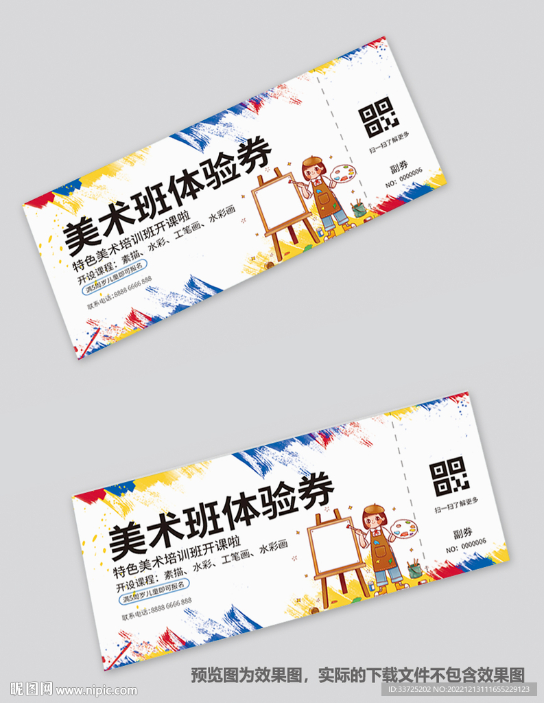 美术班体验券
