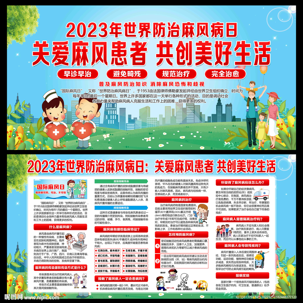 2023年世界防治麻风病日