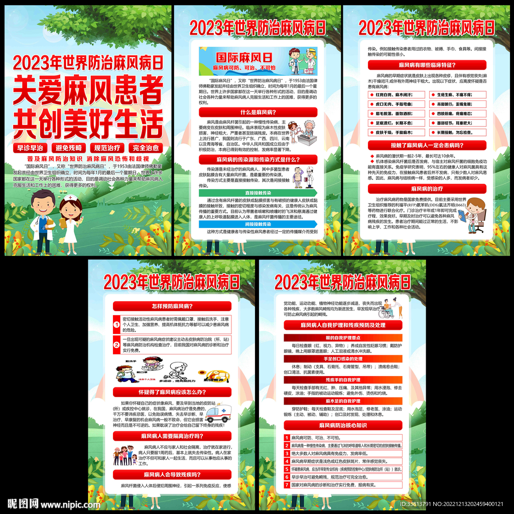 世界防治麻风病日