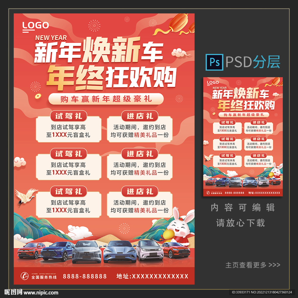 新年汽车海报