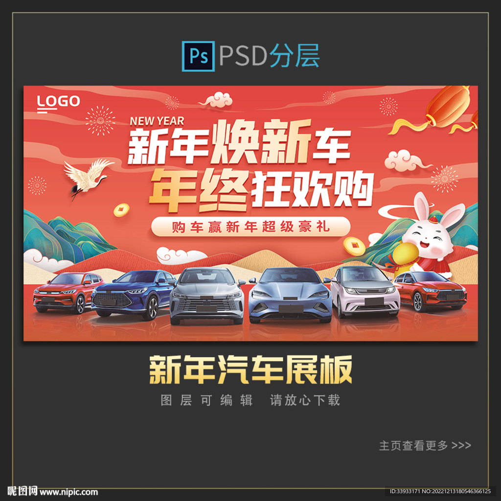 新年汽车