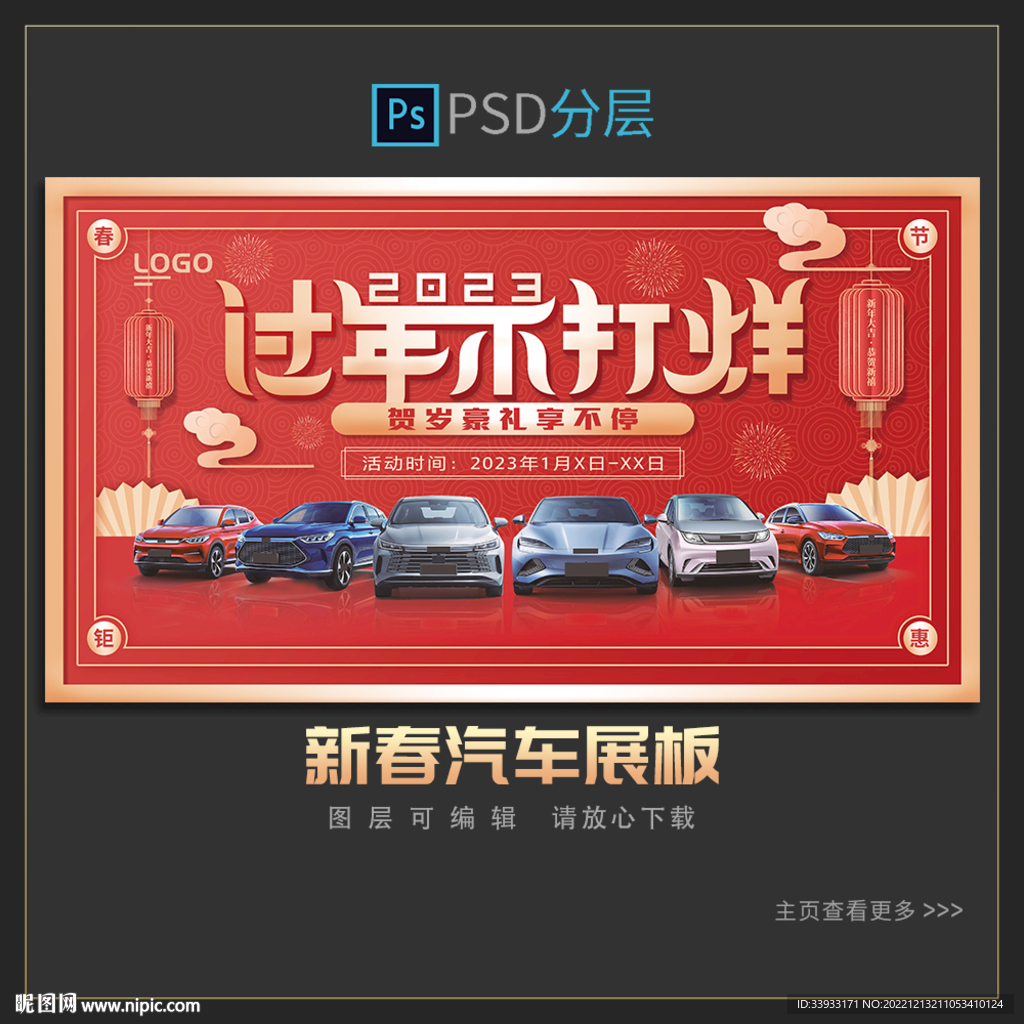 过年不打烊展板