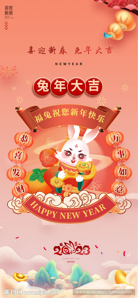 兔年新年图片