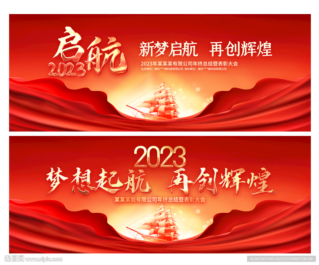 年会启航2023
