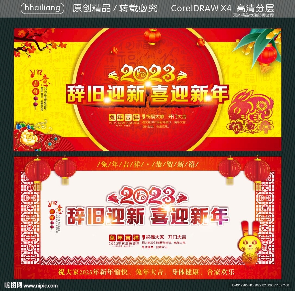 辞旧迎新 喜迎新年