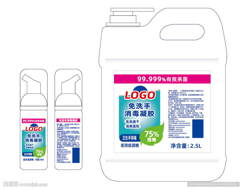 酒精免洗手消毒凝胶