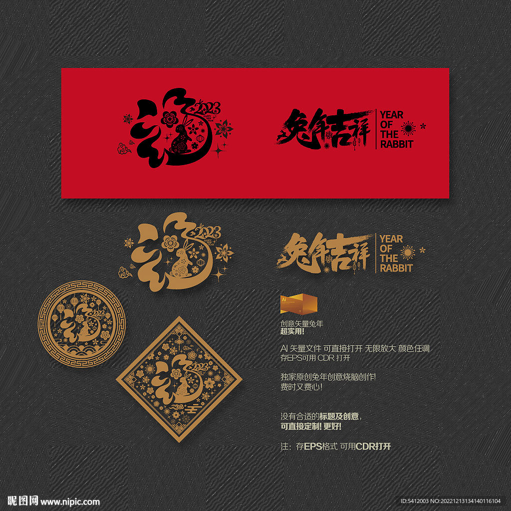 2023兔年吉祥福字剪纸