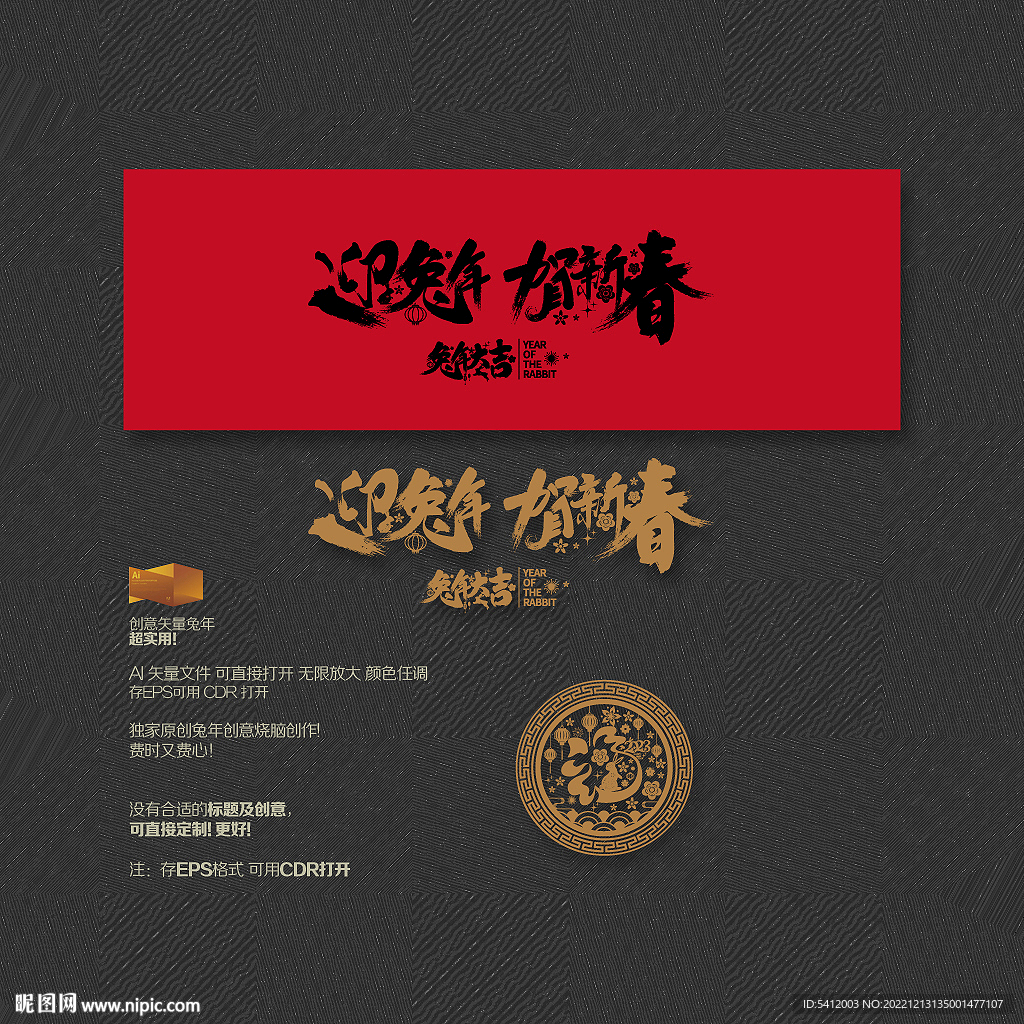 2023 迎兔年贺新春 福字