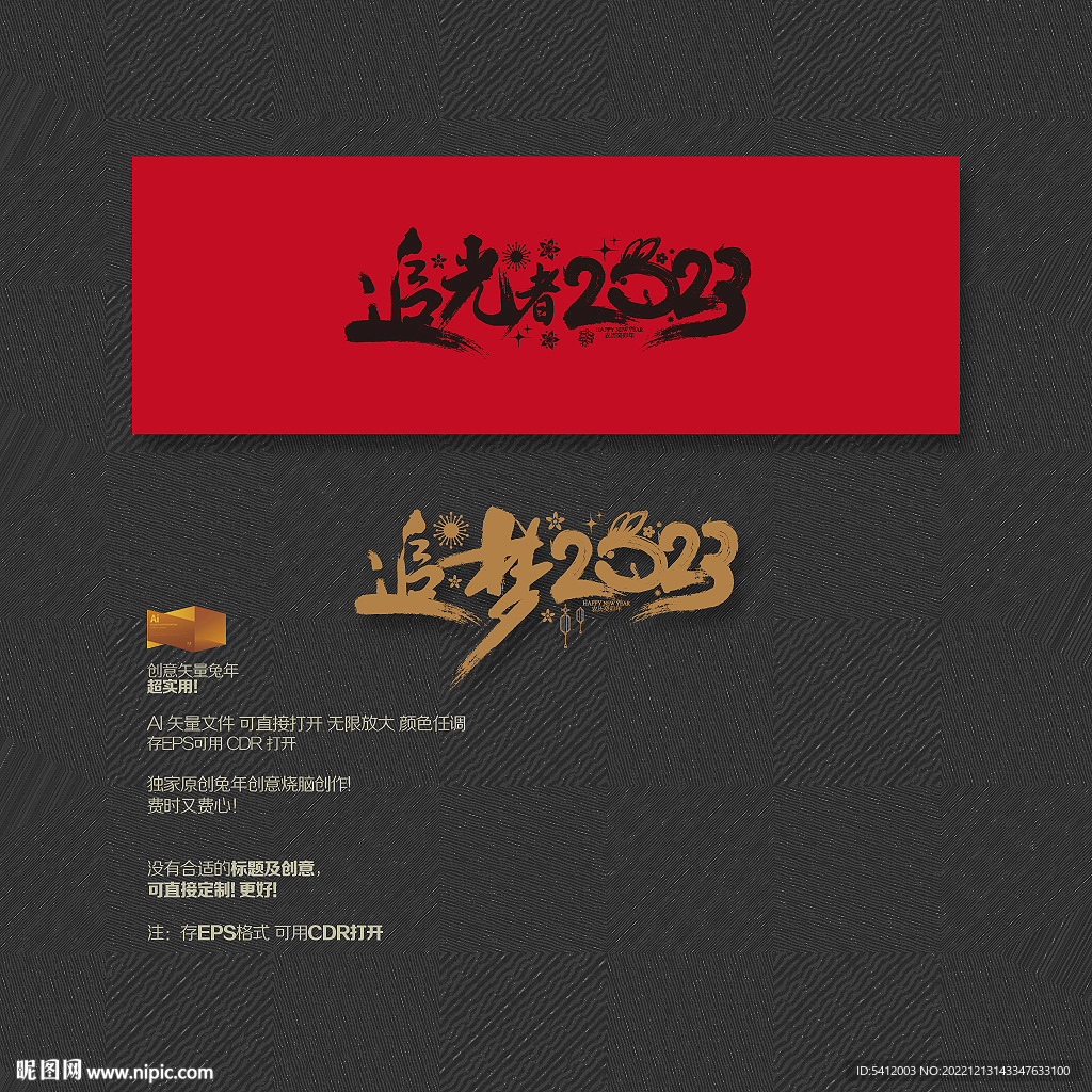 追光者2023 追梦2023